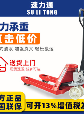 速力通手动叉车液压手动搬运车3吨5吨叉车升降铲车地牛