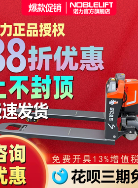 诺力凌动全电动锂电液压搬运车1.5吨 电动叉车搬运PTE15Q官方旗舰