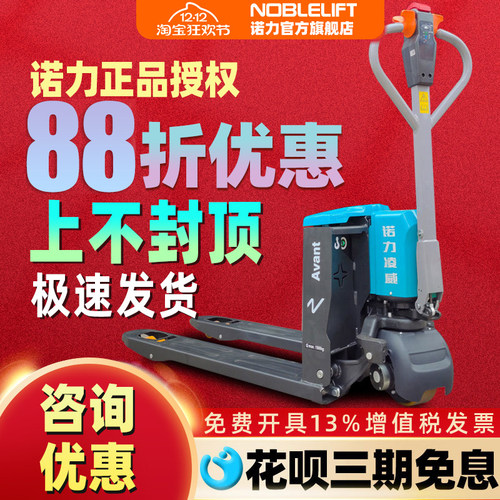 全电动锂电搬运车诺力