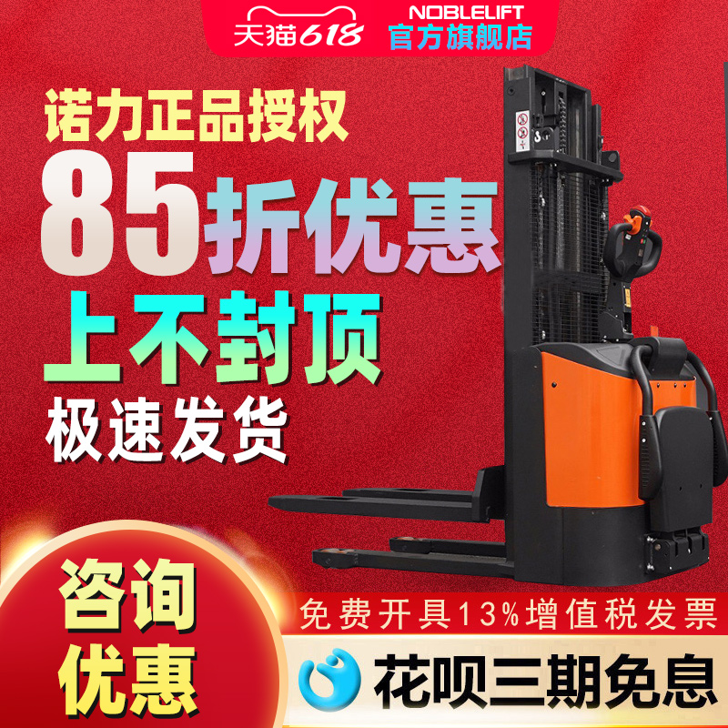 诺力叉车电动站驾1.5吨升高3.6米