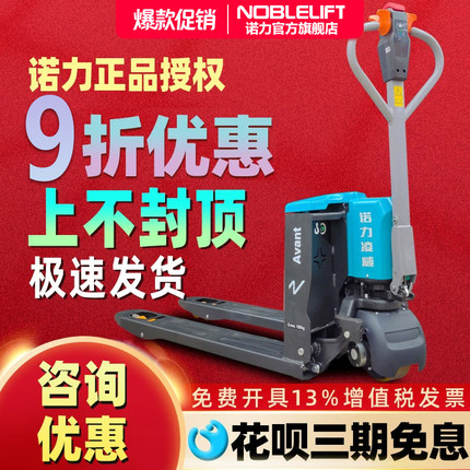 诺力电动叉车凌威全电动搬运车锂电款电动叉车升降液压托盘搬运车