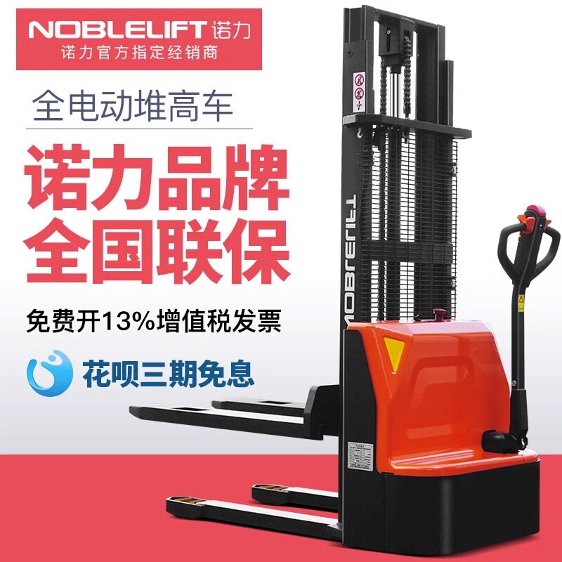 诺力湖州官方正品电动堆高车
