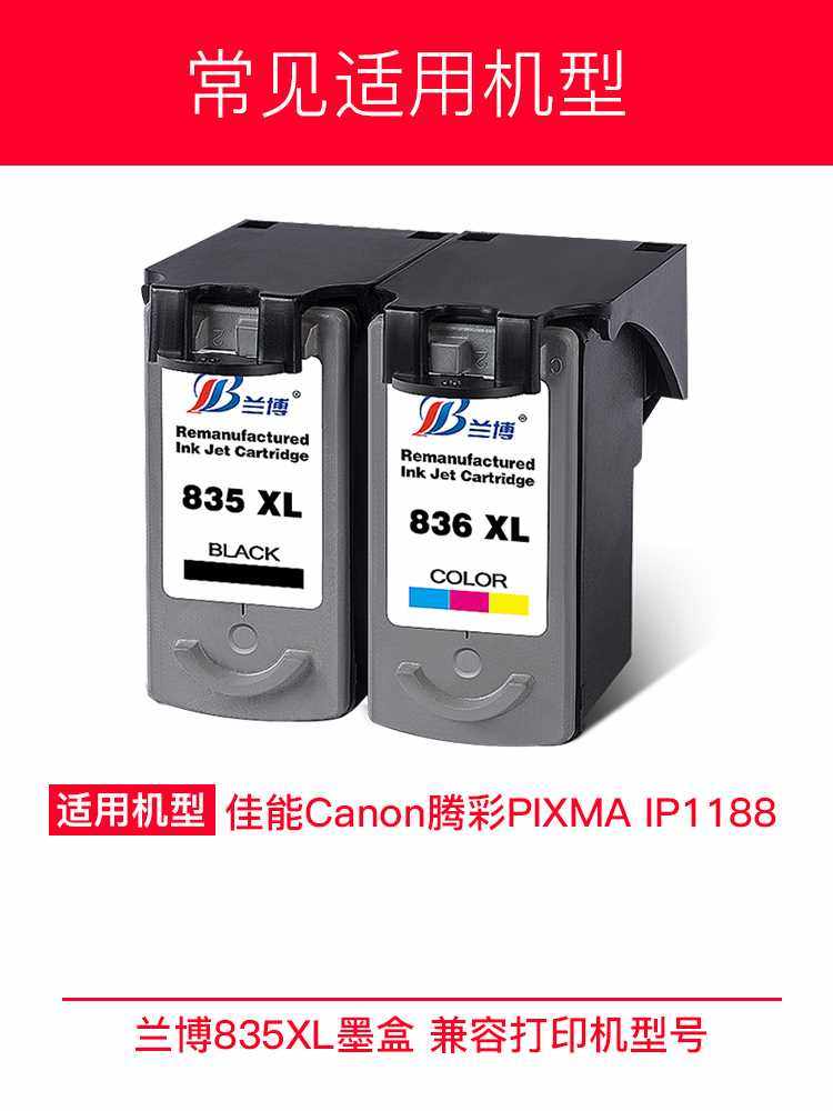 兰博兼容佳能PG835黑色CL836彩色墨盒 canon 835XL墨盒 IP1188打