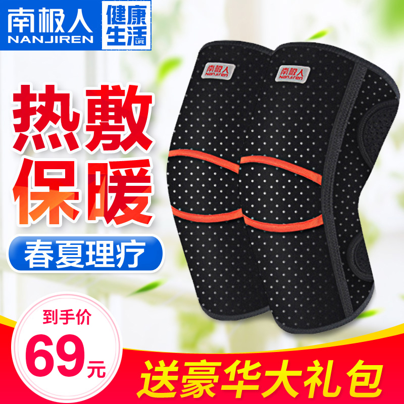 南极人互护膝盖保护套保暖老寒腿冬季发热关节护理男女老人漆盖冬