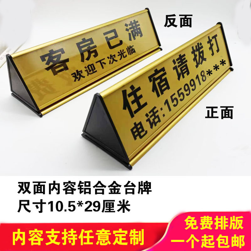 酒店宾馆住宿请登记牌前台联系号码牌公寓旅馆住宿请拨打电话牌,文具电教/文化用品/商务用品,桌牌/台牌,淘宝优惠券,粉丝福利购,淘宝优惠卷