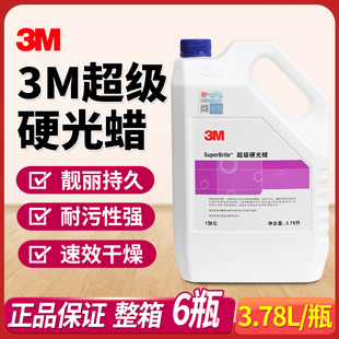 正品3M超级硬光蜡3M地板蜡大桶石材蜡家用商用抛光蜡地板蜡PVC蜡