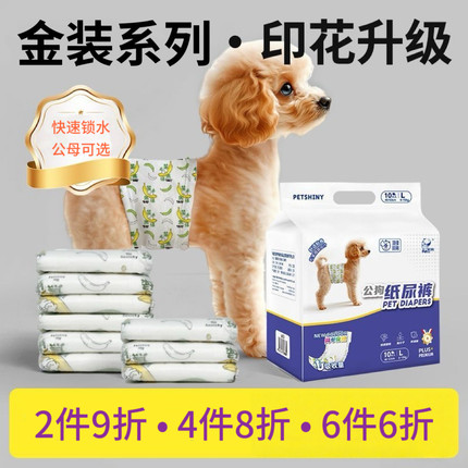 狗狗尿不湿公狗通用姨妈巾卫生巾礼貌裤安全裤母狗生理裤狗纸尿裤