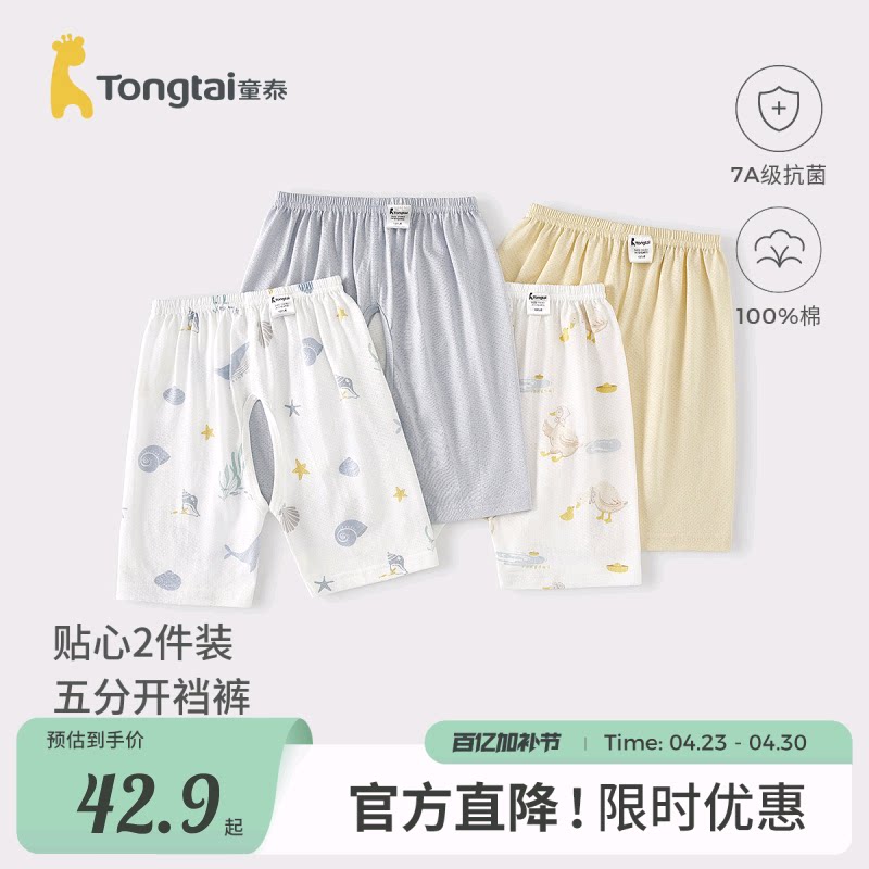 童泰婴儿开裆裤夏季纯棉宝宝裤子儿童薄款五分裤男童女童短裤睡裤
