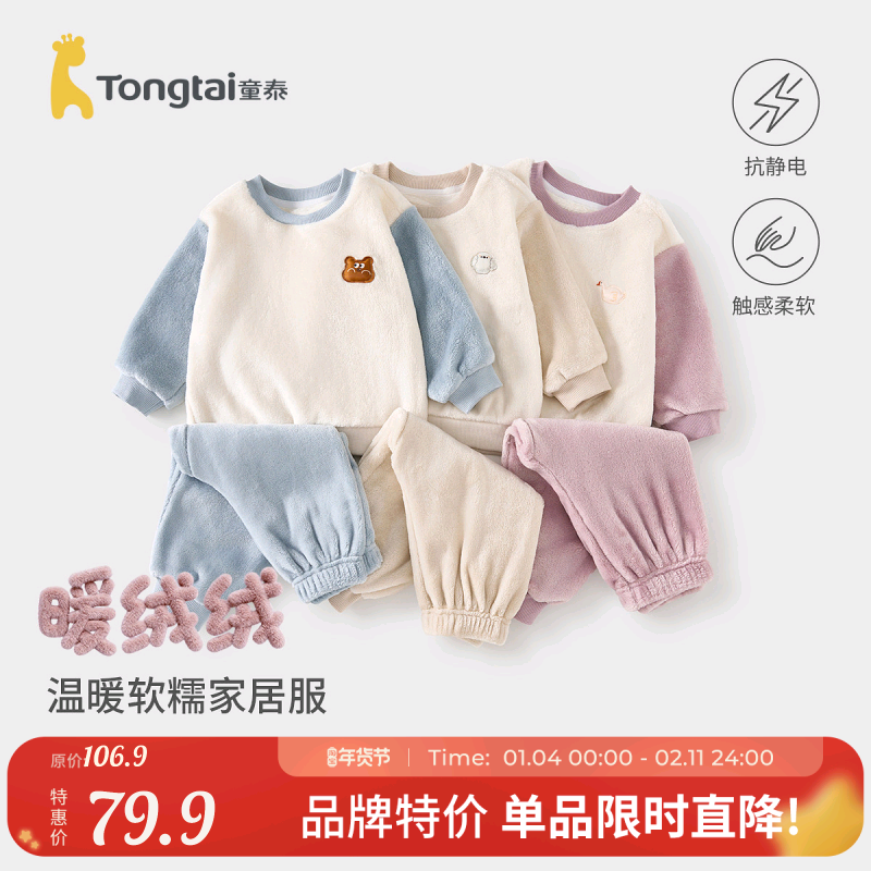 童泰宝宝套装秋冬季儿童衣服男童双面绒套头睡衣女童内衣家居服,童装/婴儿装/亲子装,家居服套装,淘宝优惠券,粉丝福利购,淘宝优惠卷