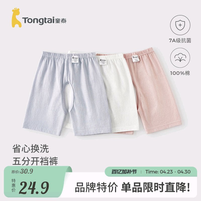 童泰婴儿开裆短裤夏季纯棉儿童裤子宝宝衣服男女童薄款五分裤提花
