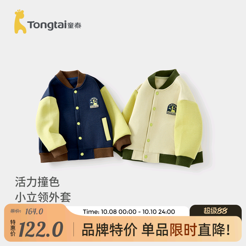童泰男宝宝外套春秋季儿童衣服男童休闲外出立领上衣百搭开衫童装