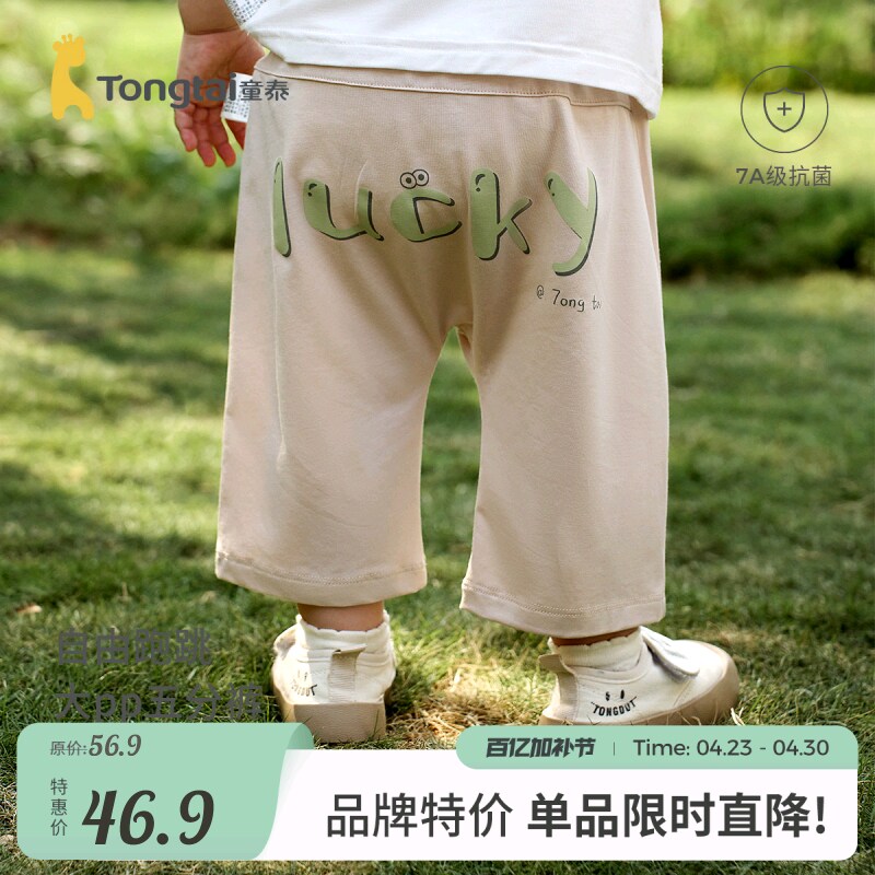 童泰婴儿裤子夏季莫代尔棉宝宝大PP裤男童女童中裤休闲外出童装