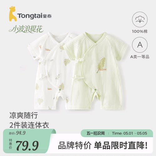 童泰婴儿短袖连体衣夏季纯棉新生儿薄款衣服初生宝宝蝴蝶哈衣爬服