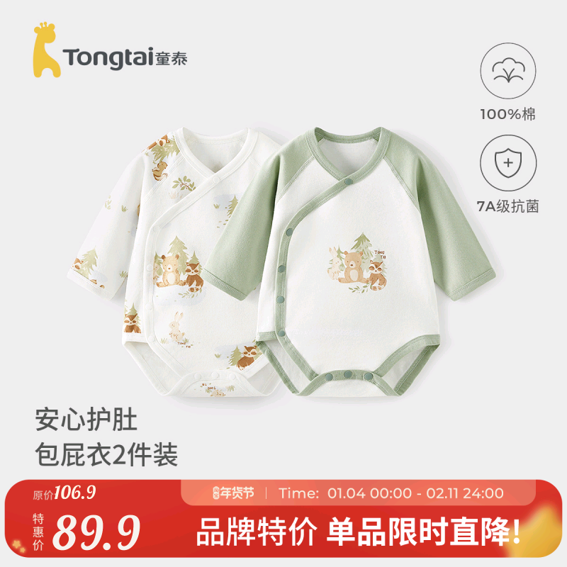 童泰婴儿包屁衣春秋季纯棉宝宝连体衣新生儿双层护肚三角哈衣爬服,童装/婴儿装/亲子装,连身衣/爬服/哈衣,淘宝优惠券,粉丝福利购,淘宝优惠卷