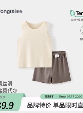 童泰婴儿套装莫代尔无痕背心短裤