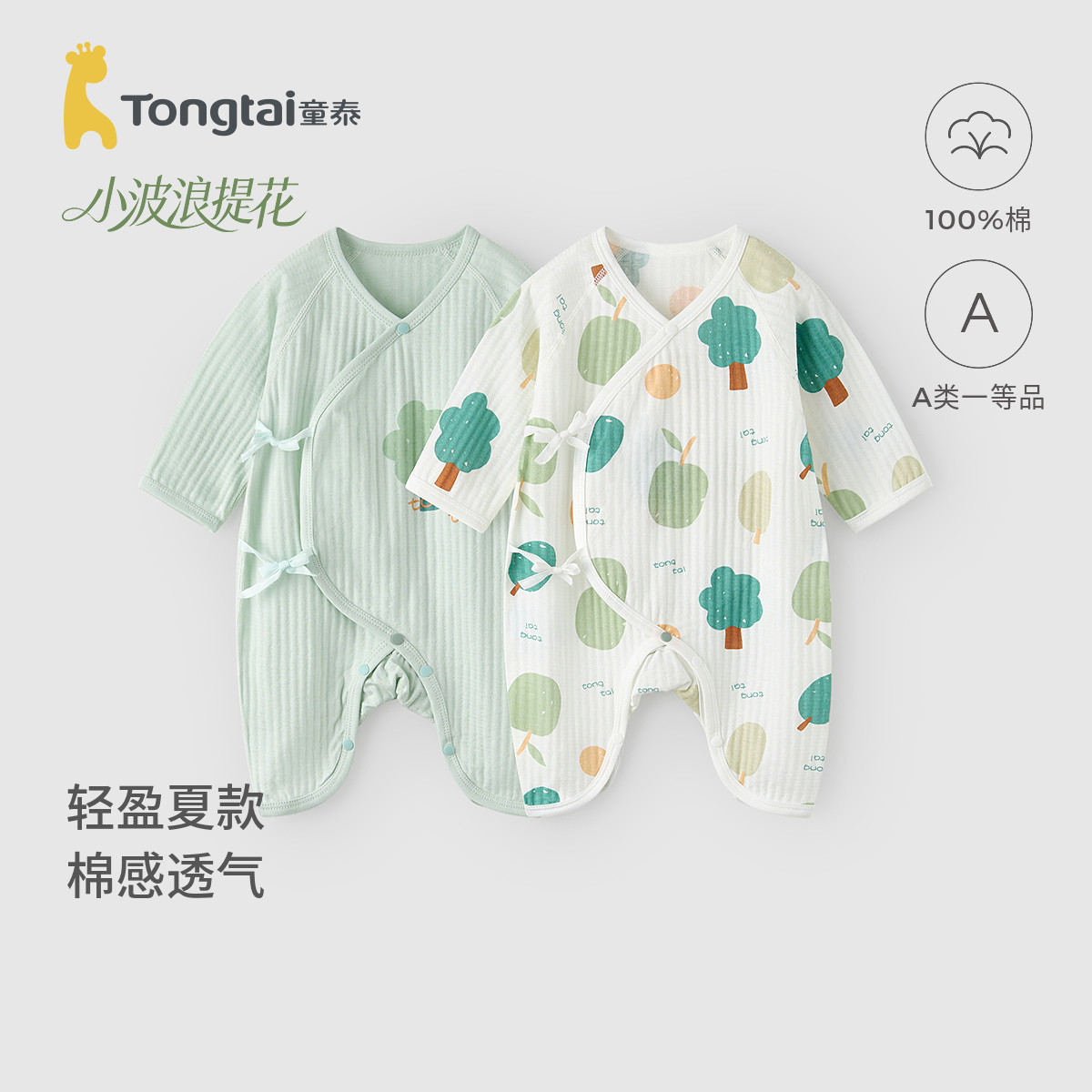 童泰婴儿连体衣蝴蝶哈衣和尚服