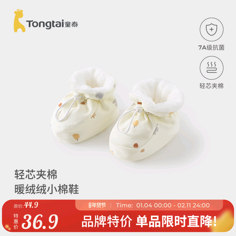 童泰婴儿鞋冬季纯棉夹棉男女宝宝棉鞋保暖加绒加厚护脚软底鞋鞋套,童装/婴儿装/亲子装,防抓手套/护脚/护膝,淘宝优惠券,粉丝福利购,淘宝优惠卷