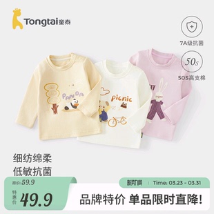 童泰宝宝T恤春秋纯棉婴儿衣服儿童休闲外出上衣男女童长袖 打底衫