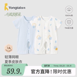 纯棉宝宝衣服新生儿家居服儿童哈衣2件装 童泰婴儿短袖 连体衣夏季