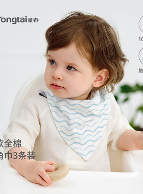 童泰婴儿口水巾纯棉宝宝三角巾