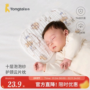 童泰婴儿云片枕纯棉新生儿枕头初生宝宝全棉泡泡纱吸汗透气枕巾