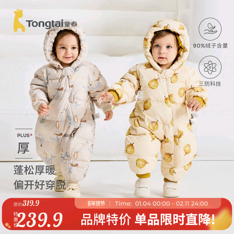 童泰婴儿羽绒连体衣冬季宝宝哈衣男童女童外出连帽鸭绒服五防爬服,童装/婴儿装/亲子装,羽绒连体衣,淘宝优惠券,粉丝福利购,淘宝优惠卷