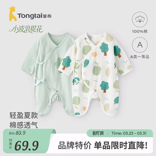 童泰婴儿连体衣夏季 纯棉新生儿衣服初生宝宝蝴蝶哈衣和尚服提花