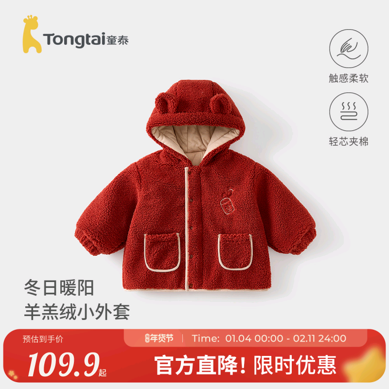 童泰宝宝外套冬季夹棉儿童衣服男童女童外出连帽上衣休闲开衫童装,童装/婴儿装/亲子装,普通外套,淘宝优惠券,粉丝福利购,淘宝优惠卷