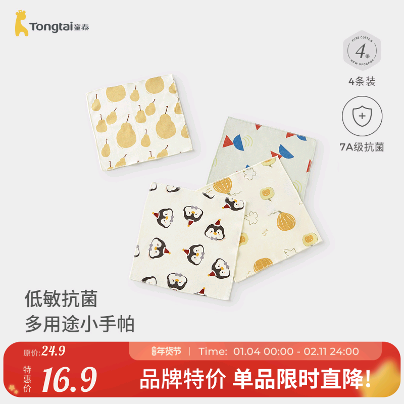 童泰婴儿方巾纯棉宝宝口水巾新生儿防吐奶垫巾拍嗝巾儿童擦脸巾,婴童用品,口水巾,淘宝优惠券,粉丝福利购,淘宝优惠卷
