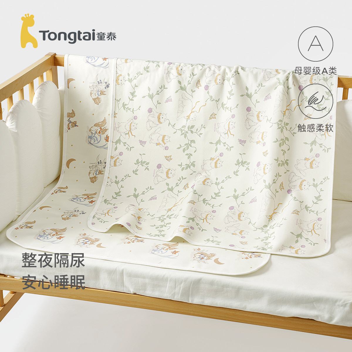 童泰婴儿隔尿垫纯棉宝宝防水透气隔夜尿布可水洗床单姨妈床垫