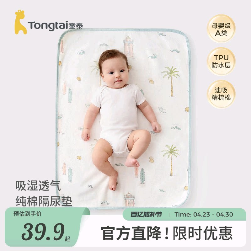 童泰婴儿隔尿垫纯棉新生儿防水透气隔尿床垫宝宝隔夜尿布姨妈床垫