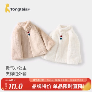 童泰女宝宝外套冬季夹棉儿童立领上衣女童外出可爱毛绒绒兔毛衣服