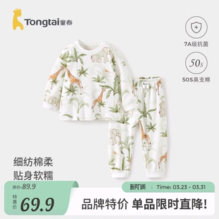 儿童睡衣家居服 纯棉婴儿衣服男童女童秋裤 童泰宝宝秋衣套装 春秋季