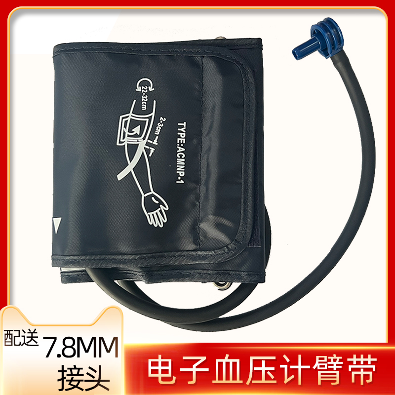 血压计臂带接头绑带瑞迪恩袖带