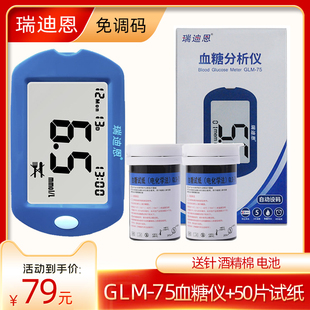 瑞迪恩血糖测试仪GLM-75型家用全自动血糖仪含50片试纸GLS-75精准