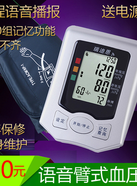 瑞迪恩测量计臂式语音电子血压计810A智能语音家用高精准送电源器