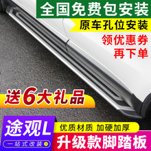 2017-2020款19大众途观l脚踏板1