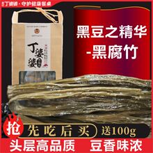 丁婆婆头层黑腐竹干货纯正特黑豆腐竹无添加一级黑腐竹500g