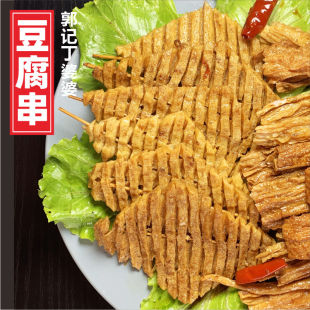 河南特产豆干串油炸麻辣烫鸡汁兰花干豆腐串干串整箱商用调料干货