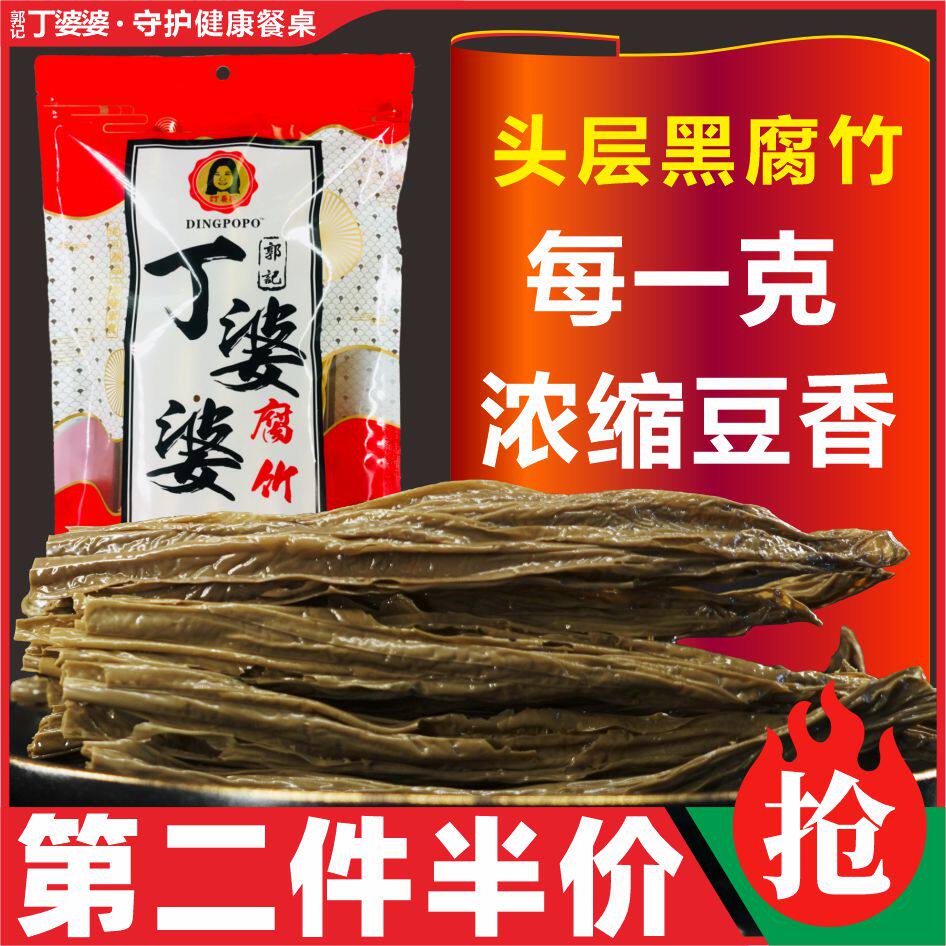 丁婆婆优质正宗黑腐竹干货特纯正级无添无粘盐加非油炸208g