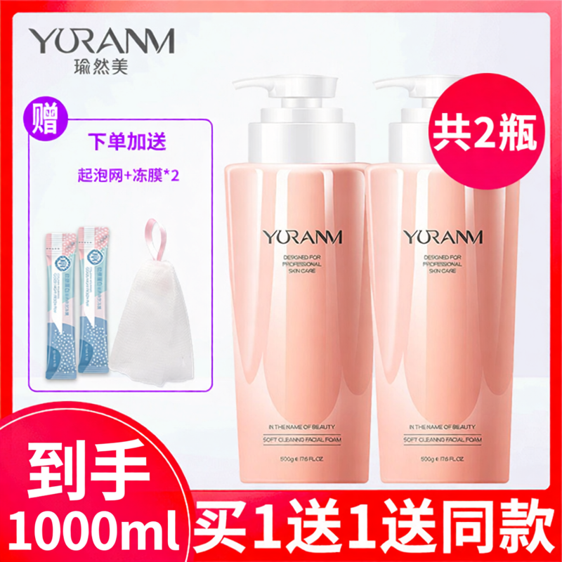 瑜然美氨基酸洗面奶500g大瓶柔净洁面乳男女学生深层清洁毛孔正品