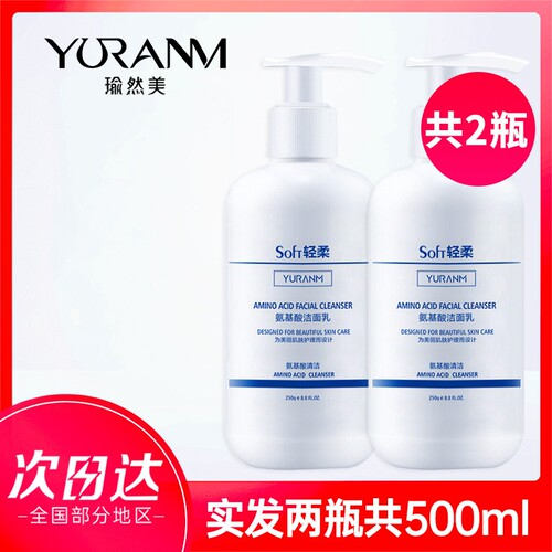Yuranm/瑜然美泡沫洗面奶到手2瓶