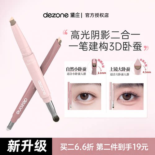 黛庄双头卧蚕笔防水提亮高光眼线