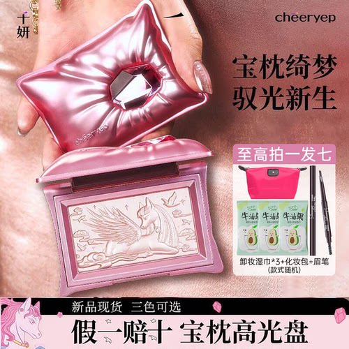 千妍宝枕绮梦高光三色眼影盘正品