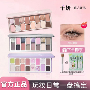 千妍16色哑光细闪大地色眼影盘