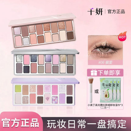 千妍眼影盘16色悸动浮生即兴夏日蓝绿色淡妆细闪哑光大地色日常女