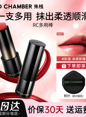 朱栈多用棒口红腮红保湿不脱色女