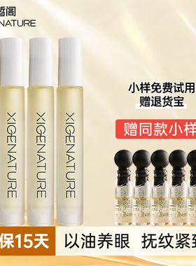 皙阁红木籽眼部精华油淡纹抗皱女