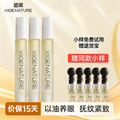 皙阁红木籽眼部精华油淡纹抗皱女