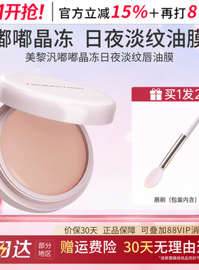 嘟嘟淡纹保湿唇膜淡化唇纹正品